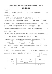 苏教版数学三年级上册(盐城市盐都区实验小学)第8周练习