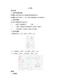 北师大版五年级上册二  轴对称和平移3 平移导学案