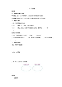 北师大版4 找因数导学案及答案