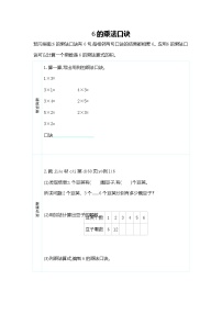 小学人教版6的乘法口诀导学案及答案