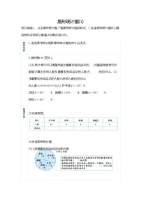 人教版六年级上册7 扇形统计图学案