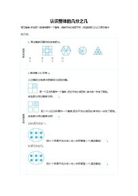 人教版三年级上册几分之几学案