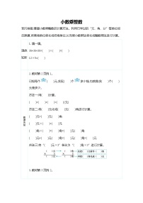 数学五年级上册小数乘整数导学案