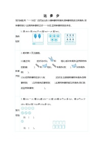 一年级上册1 准备课比多少学案