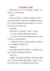 数学五年级上册1 小数乘法小数乘整数教案