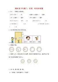 小学数学人教版二年级上册9 总复习课时练习