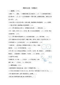 小学数学期末专题训练《图形与几何》六年上人教版 Word含答案