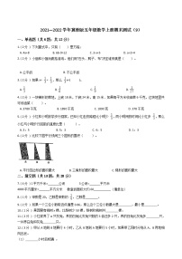 2021—2022学年冀教版五年级数学上册期末测试（9）