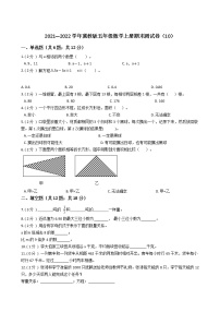 2021—2022学年冀教版五年级数学上册期末测试卷（10）