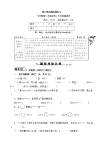 人教版三年级下册2 除数是一位数的除法综合与测试优秀同步达标检测题