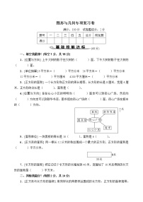 人教版9 总复习优秀综合训练题