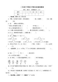 人教版三年级数学(下册)期末教学质量检测试卷 (2)+答案（可直接打印）