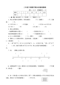 人教版三年级数学(下册)期末教学质量检测试卷+答案（可直接打印）