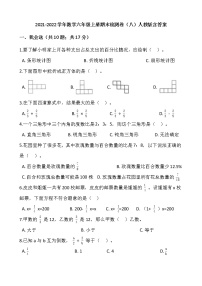 2021-2022学年数学六年级上册期末检测卷（八）人教版含答案