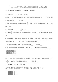 2021-2022学年数学六年级上册期末检测卷(四）人教版含答案