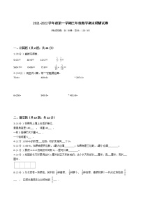 江苏省地区2021-2022学年度三年级上学期第一学期期末数学指导卷Ⅰ【试卷+答案】