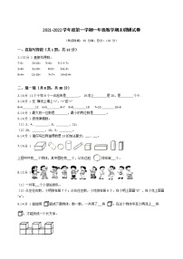 江苏省地区2021-2022学年度一年级上学期第一学期期末数学指导卷Ⅱ【试卷+答案】