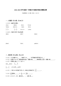 江苏省地区2021-2022学年度三年级上学期第一学期期末数学指导卷Ⅱ【试卷+答案】