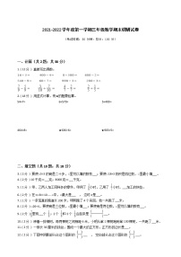 江苏省地区2021-2022学年度三年级上学期第一学期期末数学指导卷Ⅲ【试卷+答案】