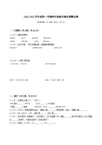 江苏省地区2021-2022学年度四年级上学期第一学期期末数学指导卷Ⅰ【试卷+答案】