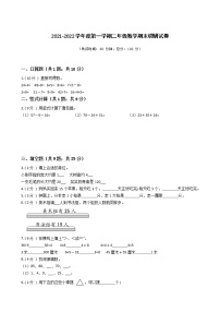 江苏省地区2021-2022学年度二年级上学期第一学期期末数学指导卷Ⅲ【试卷+答案】