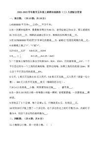 2021-2022学年数学五年级上册期末检测卷（三）人教版含答案