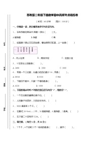 苏教版数学二年级下册期中高频考点精练卷（含答案）