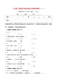 苏教版数学二年级下册期中满分冲刺必刷卷（一）苏教版（含答案）