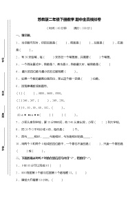 苏教版数学二年级下册期中全真模拟卷（含答案）