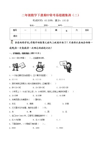 苏教版数学二年级下册期中常考易错题集训(二) (含答案)