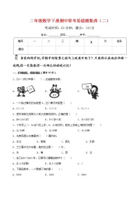 苏教版数学二年级下册期中常考易错题集训(二) (含答案)