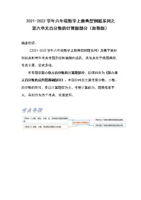 小学数学人教版六年级上册6 百分数（一）复习练习题