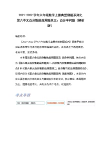 数学人教版6 百分数（一）课后复习题