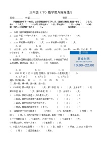 苏教版数学三年级下册第八周周练习