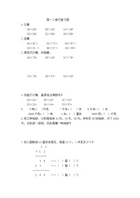 苏教版数学三年级下册一二单元复习一