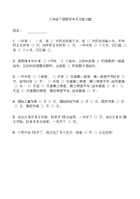 小学数学苏教版三年级下册五 年、月、日课后作业题