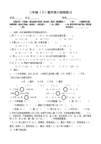 苏教版数学三年级下册第六周周练习