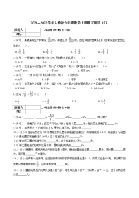 2021—2022学年人教版六年级数学上册期末测试（3）