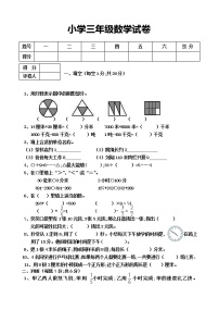 人教版数学三年级上册期末试卷及答案