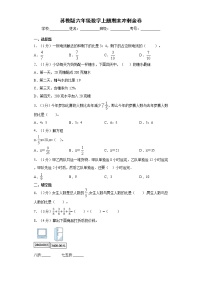 2021-2022学年苏教版六年级数学上册期末冲刺金卷（含答案解析）