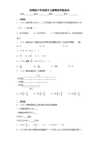 2021-2022学年苏教版六年级数学上册期末押题金卷（含答案解析）