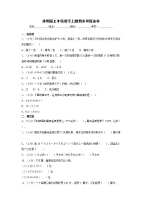 2021-2022学年苏教版五年级数学上册期末押题金卷（含答案解析）