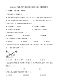 2021-2022学年数学四年级上册期末检测卷（五）人教版含答案