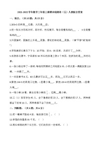 2021-2022学年数学三年级上册期末检测卷（五）人教版含答案