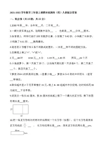 2021-2022学年数学三年级上册期末检测卷（四）人教版含答案