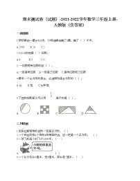 期末测试卷-2021-2022学年数学三年级上册-人教版（含答案）