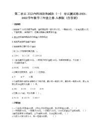 数学人教版2 万以内的加法和减法(一)单元测试课后练习题