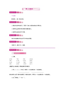 小学数学苏教版一年级下册一 20以内的退位减法精品教学设计