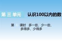 2021学年六 100以内的加法和减法（二）优质教案