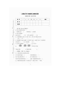 人教版二年级上册数学期末检测卷(含答案图片版）